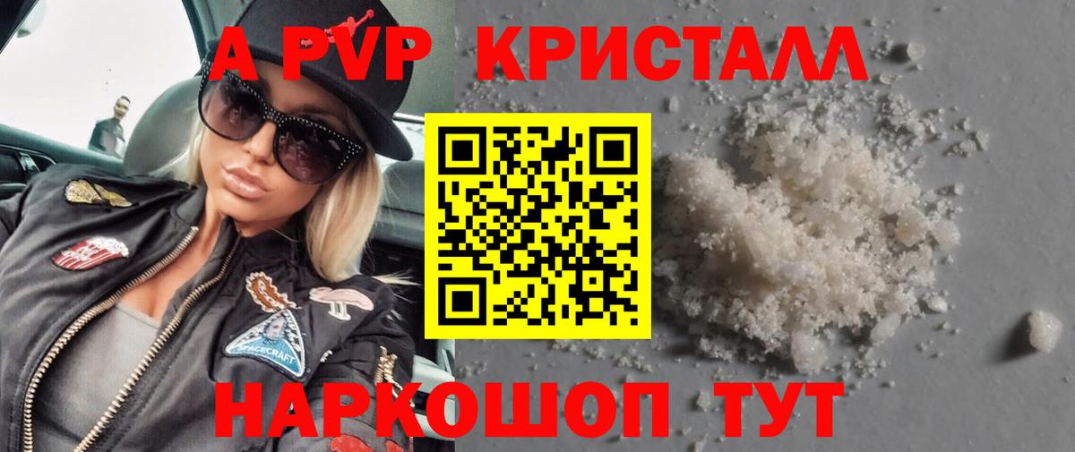 Alpha-PVP Crystall Переславль-Залесский