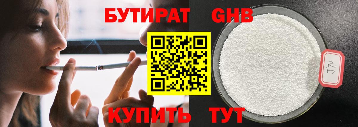 БУТИРАТ вода  БУТИРАТ  Переславль-Залесский 