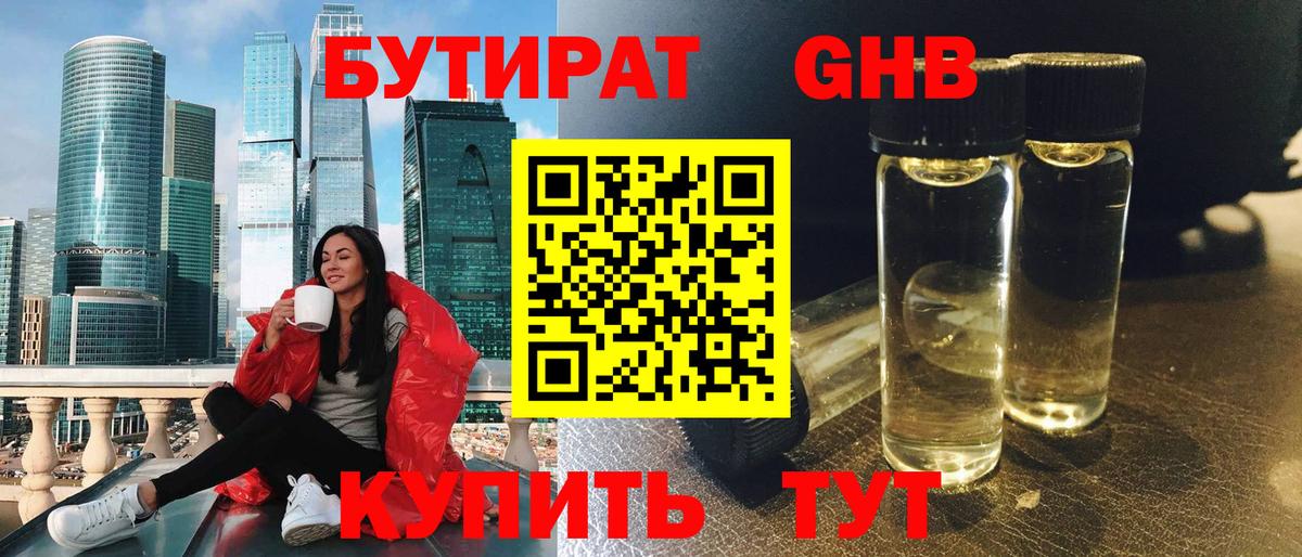 Переславль-Залесский  Бутират 1.4BDO  Вход с VPN 