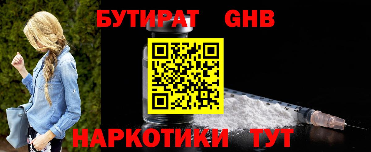БУТИРАТ BDO Переславль-Залесский