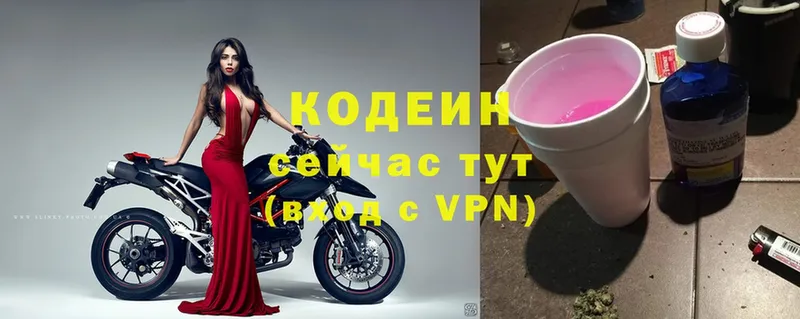 Кодеиновый сироп Lean Purple Drank  блэк спрут сайт  Переславль-Залесский 