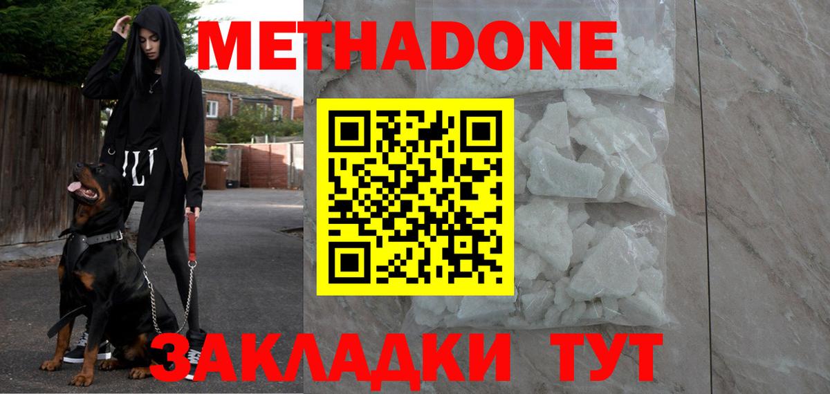 МЕТАДОН белоснежный  МЕГА вход  Переславль-Залесский  Вход с VPN 