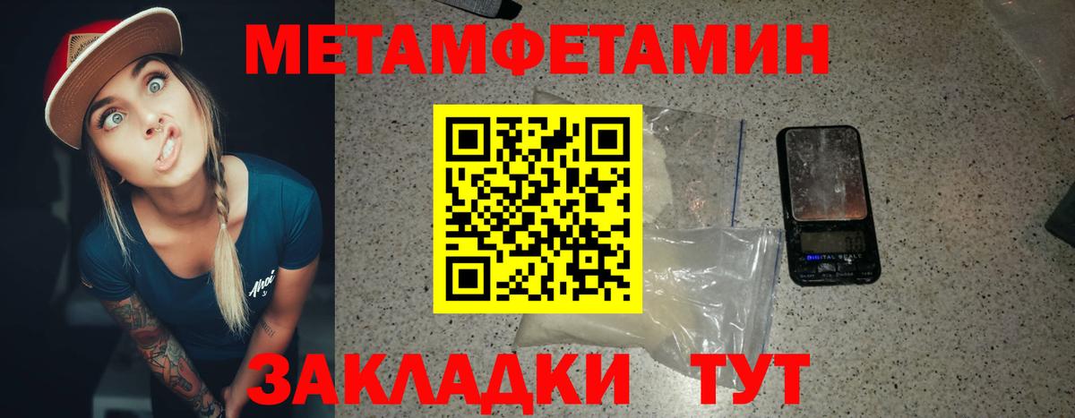 Первитин  Метамфетамин Methamphetamine  Переславль-Залесский  Метамфетамин Methamphetamine 